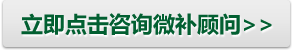 立即點擊微補顧問